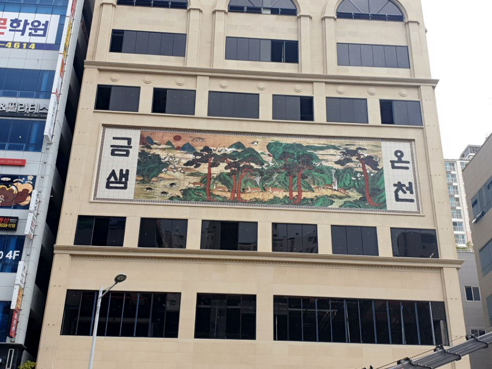1-금샘온천(부산).jpg